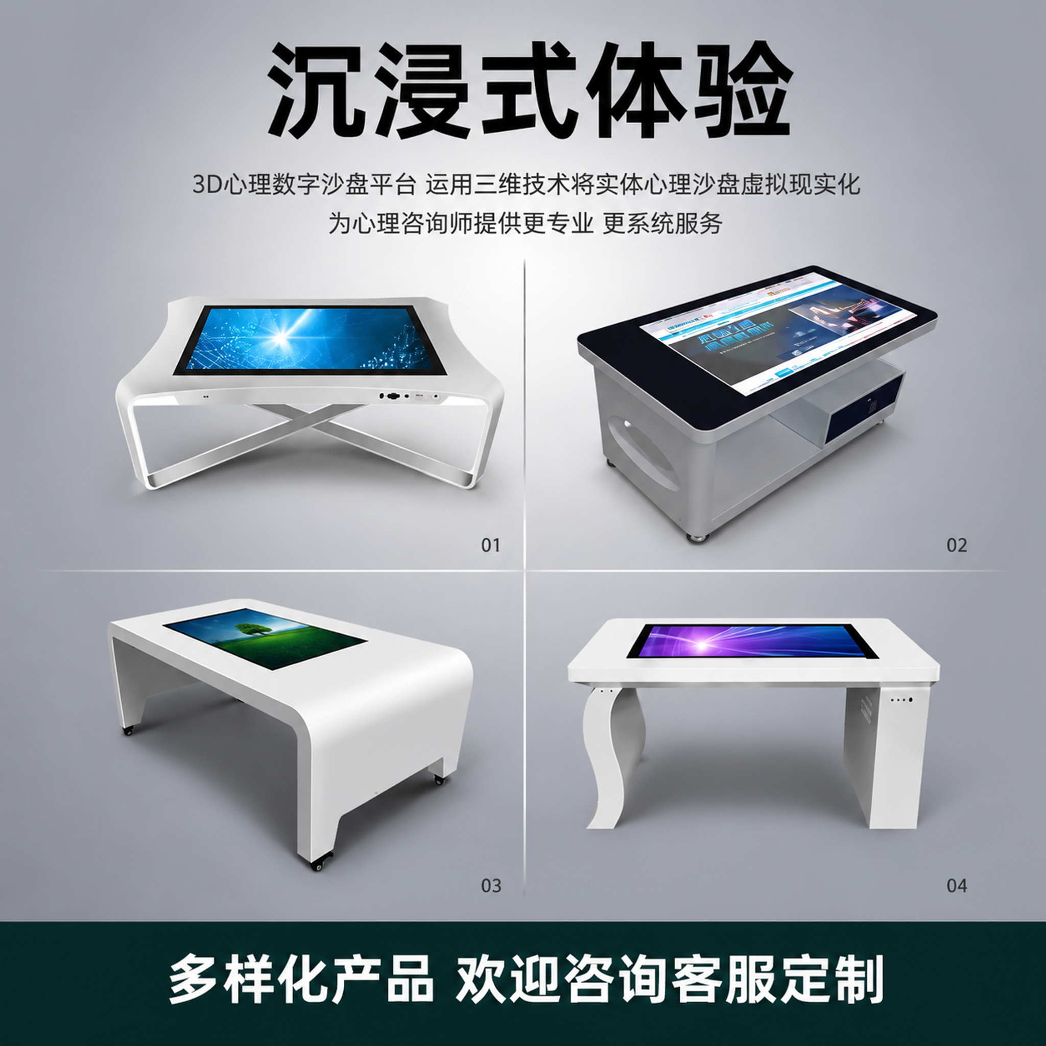 [主图-4重制] 多样化产品款式展示图，沉浸式体验+多型号矩阵… - 图片创意预览