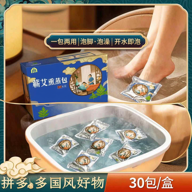 蕲醫蕲艾熏蒸包电商主图，突出熏蒸泡澡一包两用卖点，展示使用场景，泡脚熏蒸和泡澡都能用，操作简单，开水浸泡即可，拼多多平台国风风格，1:1比例预览效果