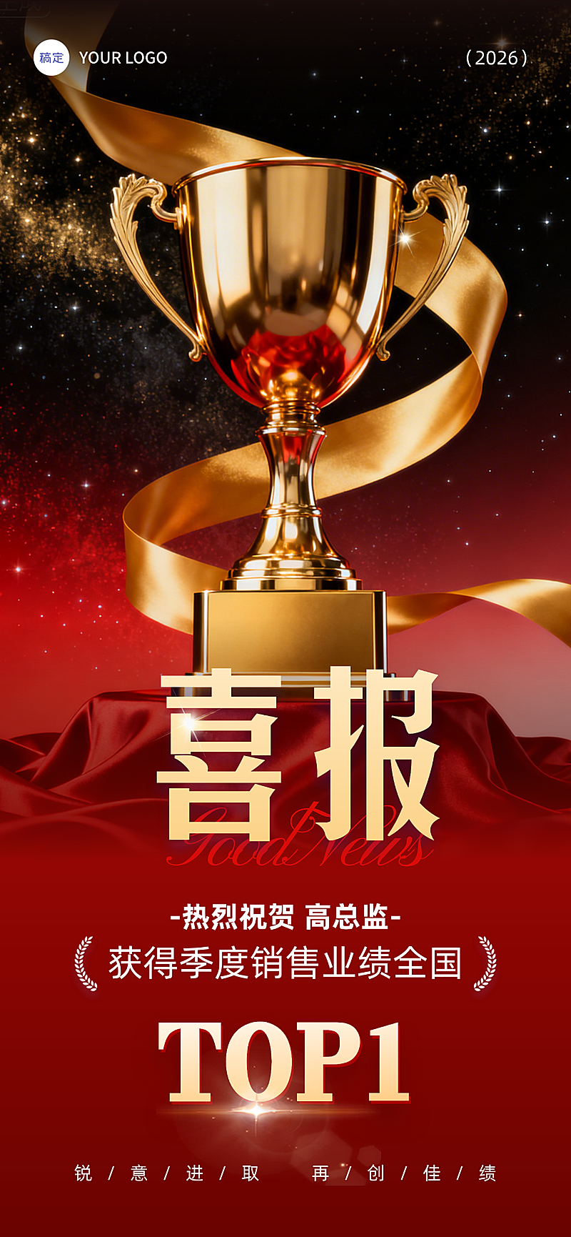 金融保险业绩喜报TOP1奖杯