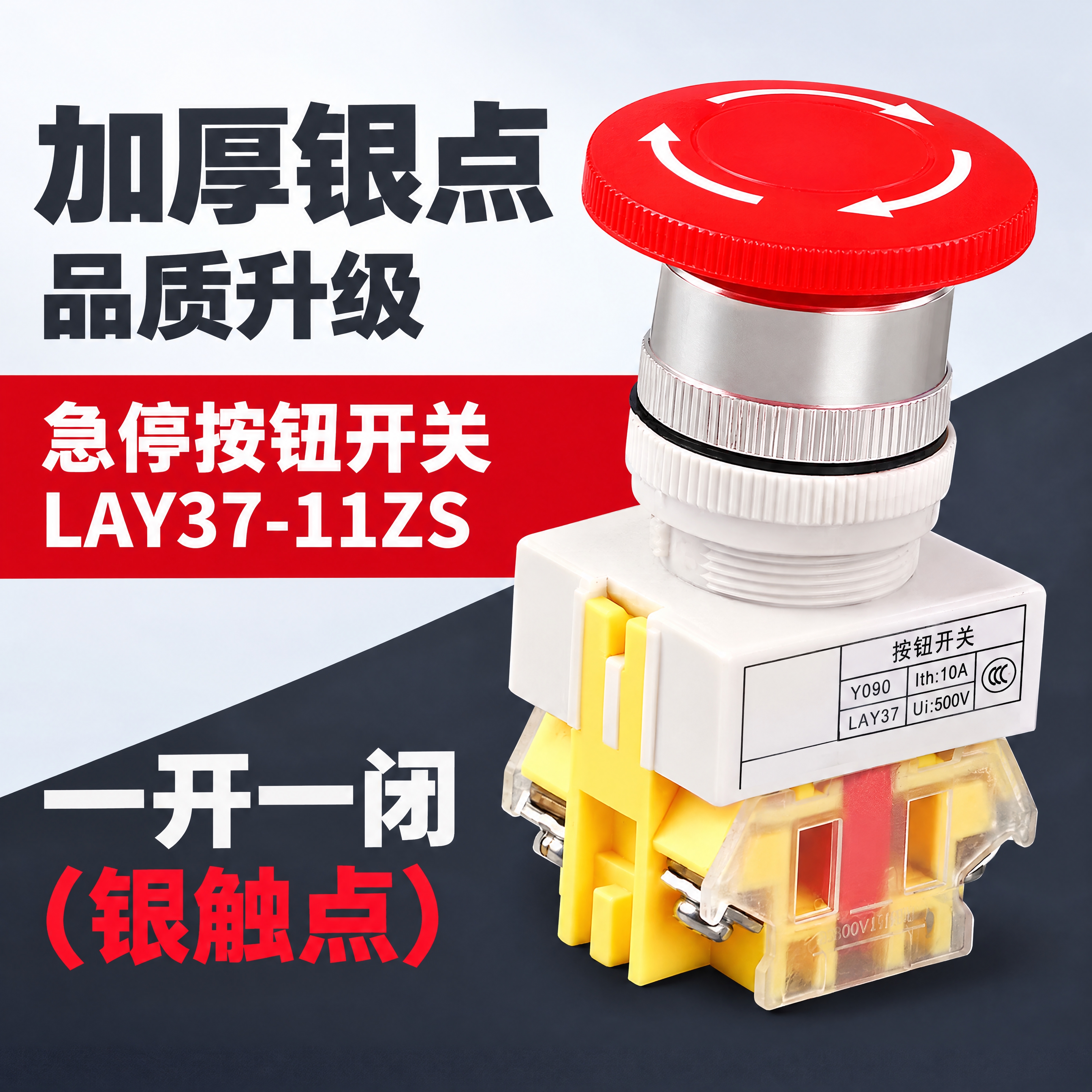 800x800正方形主图，全新排版设计，银触点款用红色主题色区… - 图片创意预览