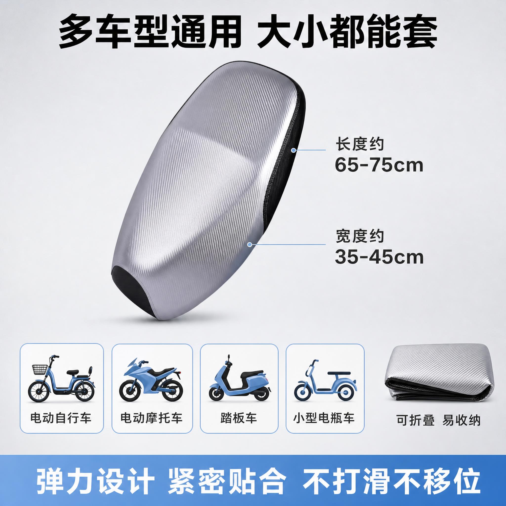 [主图-5] 电动车防晒坐垫套规格尺寸与多场景适配决策图。 [… - 图片创意预览