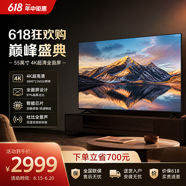 618商业营销海报，展示大屏电视，包含商品精简的信息图元素，高质感配色，f/2.8柔和景深，照片写实风格，无畸变