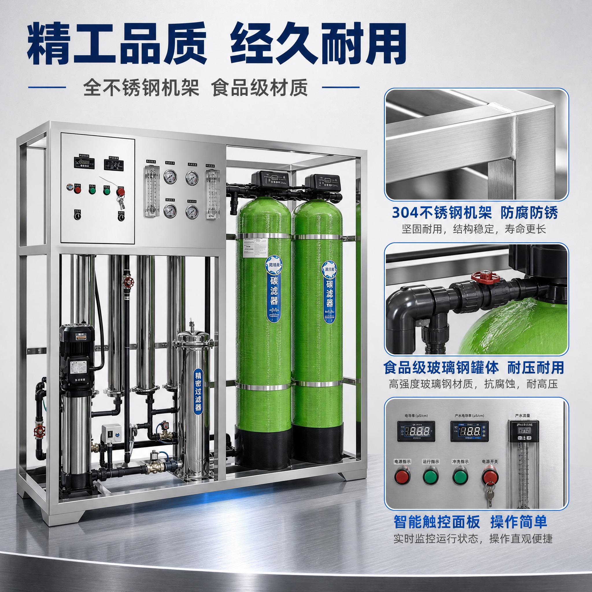 [主图-3] 工业RO反渗透水处理设备去离子直饮水 材质工艺细… - 图片创意预览