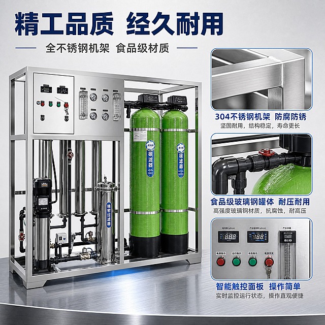 [主图-3] 工业RO反渗透水处理设备去离子直饮水 材质工艺细节图，展示设备高品质做工与核心部件细节。
[统一基调] 整体风格为专业工业风、高信息密度海报版式；背景主色为浅灰渐变+金属质感台面；标题字色为深蓝色，辅助字色为深灰色，强调色为科技蓝；字体为粗黑无衬线工业字体，字号层级分明；卡片样式为圆角浅灰底+细蓝边，图标为线性蓝色工业图标。
[画面] 主画面展示设备整体，位于画面左侧，占比约50%，微侧视角；右侧上下排列3个细节放大画中画框，分别放大展示：1.不锈钢机架焊接细节与拉丝质感，2.玻璃钢罐体接口与阀门密封细节，3.控制面板显示屏与按钮细节；每个画中画框下方有短标题说明；画面顶部为大标题；背景为浅灰色渐变，底部有金属台面。
[光影质感] 商业工业摄影质感，主光柔和，金属拉丝纹理清晰可见，焊接处平整光滑，玻璃钢罐体表面有细腻纹理，阀门密封圈质感真实，细节放大处纹理锐利，整体干净无瑕疵。
[配色] 背景浅灰渐变，标题深蓝色，画中画边框科技蓝，说明文字深灰，产品保持原色，金属银色与绿色罐体真实还原。
[文字版式] 顶部大标题"精工品质 经久耐用"，副标题"全不锈钢机架 食品级材质"；右侧3个画中画下方分别标注"304不锈钢机架 防腐防锈""食品级玻璃钢罐体 耐压耐用""智能触控面板 操作简单"；字体统一为无衬线体，标题最大，画中画标题中等，细节说明小字；画中画框为圆角矩形，带细蓝边。
[输出要求] 比例1:1，文字清晰可读，产品清晰完整，细节放大处纹理锐利，无变形，无错字，无模糊，无水印，无平台Logo。