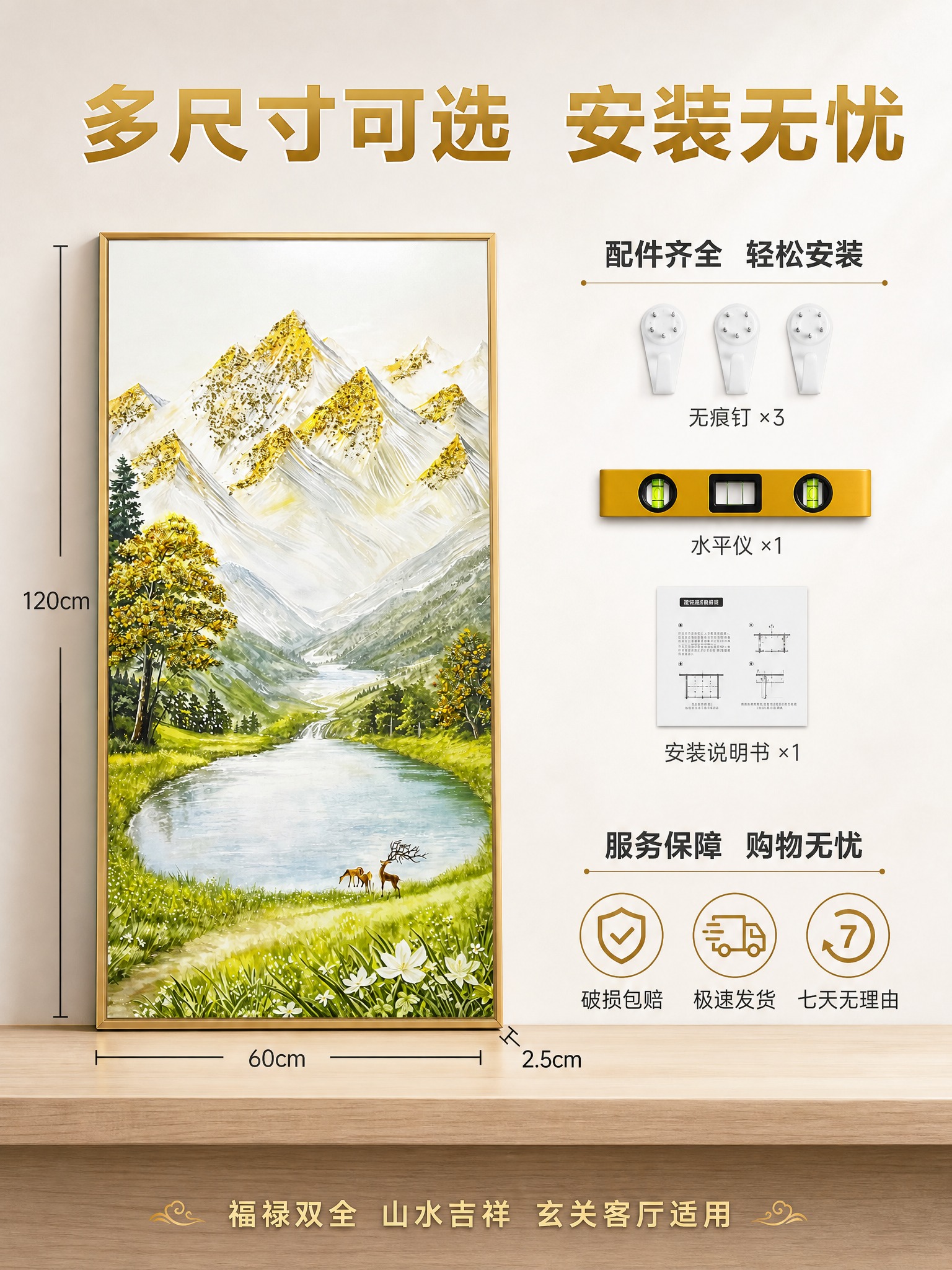 [主图-5] 装饰画尺寸规格与安装服务展示 决策转化 [统一基… - 图片创意预览