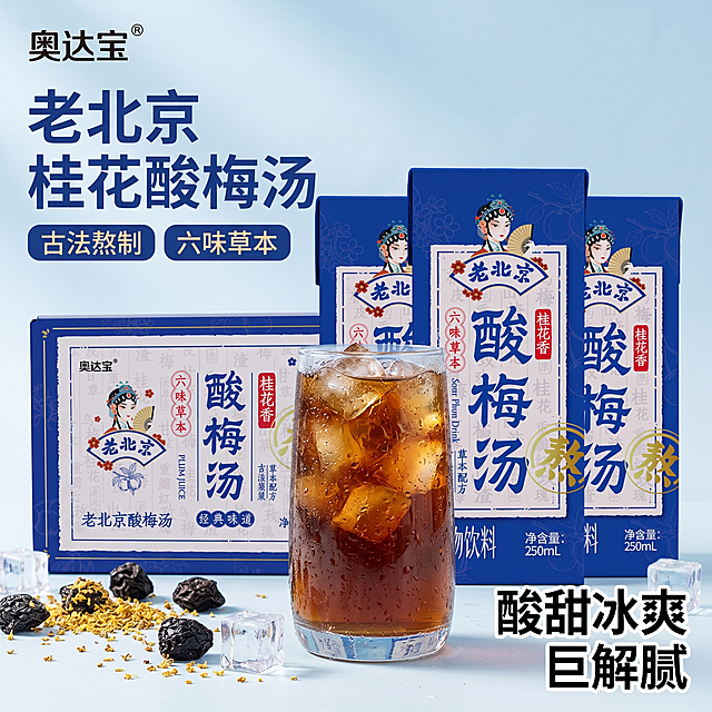 [主图-1] 老北京酸梅汤产品首图，展示产品整体；
[氛围风格] 冰爽清凉国风，清爽干净；
[画质] 商业摄影质感，光线通透，产品清晰真实，画面干净高级，保持酸梅汤包装外观（物理结构、材质质感、颜色）与输入产品图绝对一致，杜绝任何变形色差，精细化处理；
[元素] 250ml盒装老北京酸梅汤居中展示，三盒产品斜向排列，前方放置整箱包装，倒入玻璃杯中，杯壁挂满冷凝水珠，杯内加冰块，背景散落乌梅桂花原料，营造冰爽氛围。商品主体占比约70%，画面满屏无边框。左上角提取产品图原有奥达宝品牌Logo放置，不遮挡产品。
[光影] 冷调自然光，通透干净，突出冰爽质感，冰块高光，饮品通透，背景柔和，层次分明。
[配色] 主色调蓝色搭配透明冰块与浅米色，清爽不夸张，自然不失真。
[视角构图] 平视角度，中心构图，产品完整不裁切，景深适中。
[文字版式] 左上大字主文案"老北京 桂花酸梅汤"，深蓝色粗体无衬线；下方小标签"古法熬制""六味草本"米白字蓝底；右下角大字主卖点"酸甜冰爽 巨解腻"白色粗体。文字清晰不遮挡产品，对比强烈易读。
[比例分辨率] 1:1 比例，2k 分辨率，文字清晰可辨，超高清。
[负向提示词] 变形，水印，文字错乱，产品图模糊，背景杂乱，颜色夸张失真