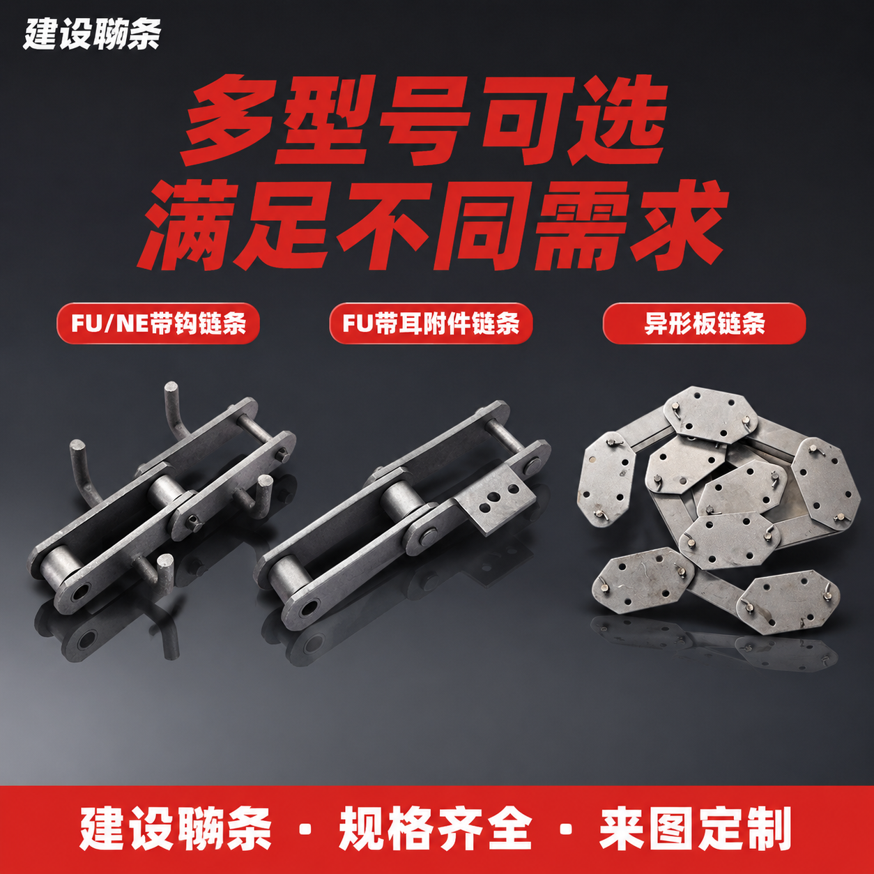 [主图-18] 主题：FU系列与异形链条多型号展示，突出型号齐… - 图片创意预览