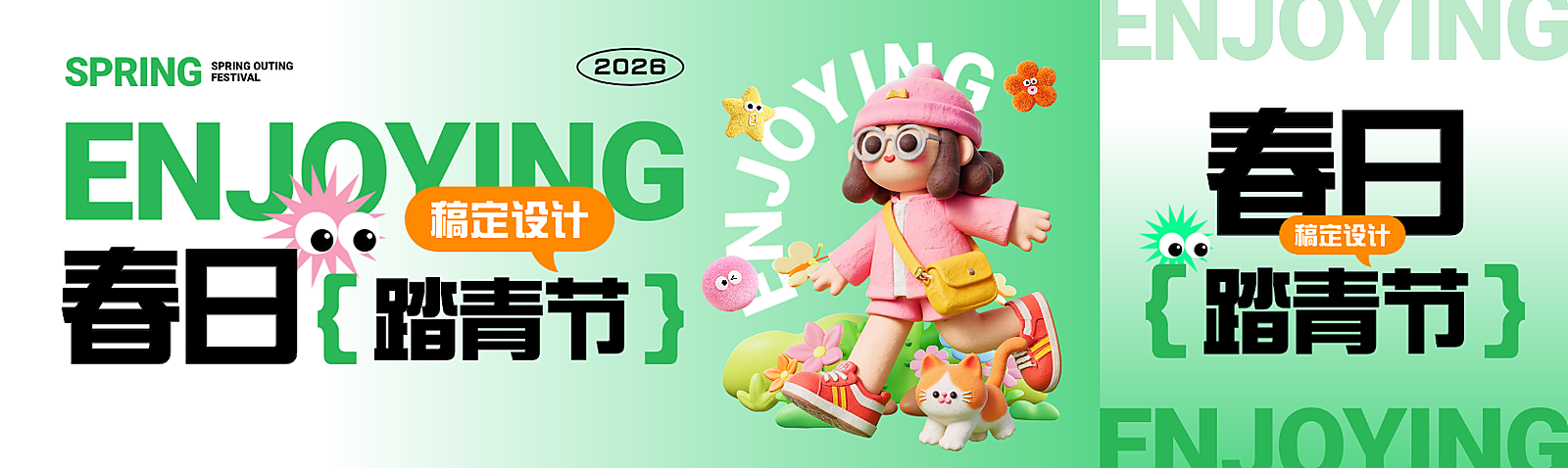 春日踏青节春季春游促销公众号双封面