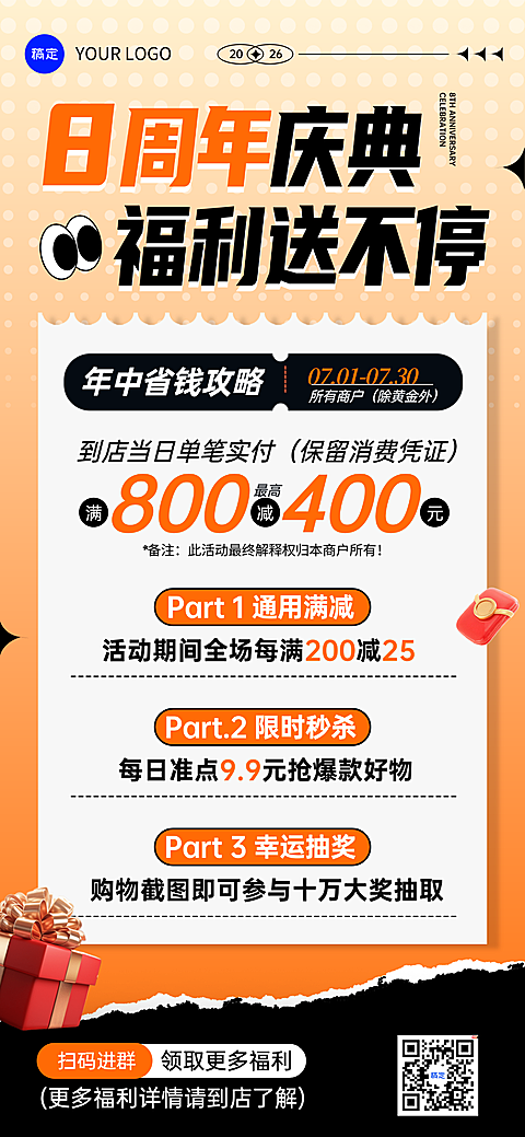 商品零售商超周年庆福利促销活动全屏竖版海报AIGC
