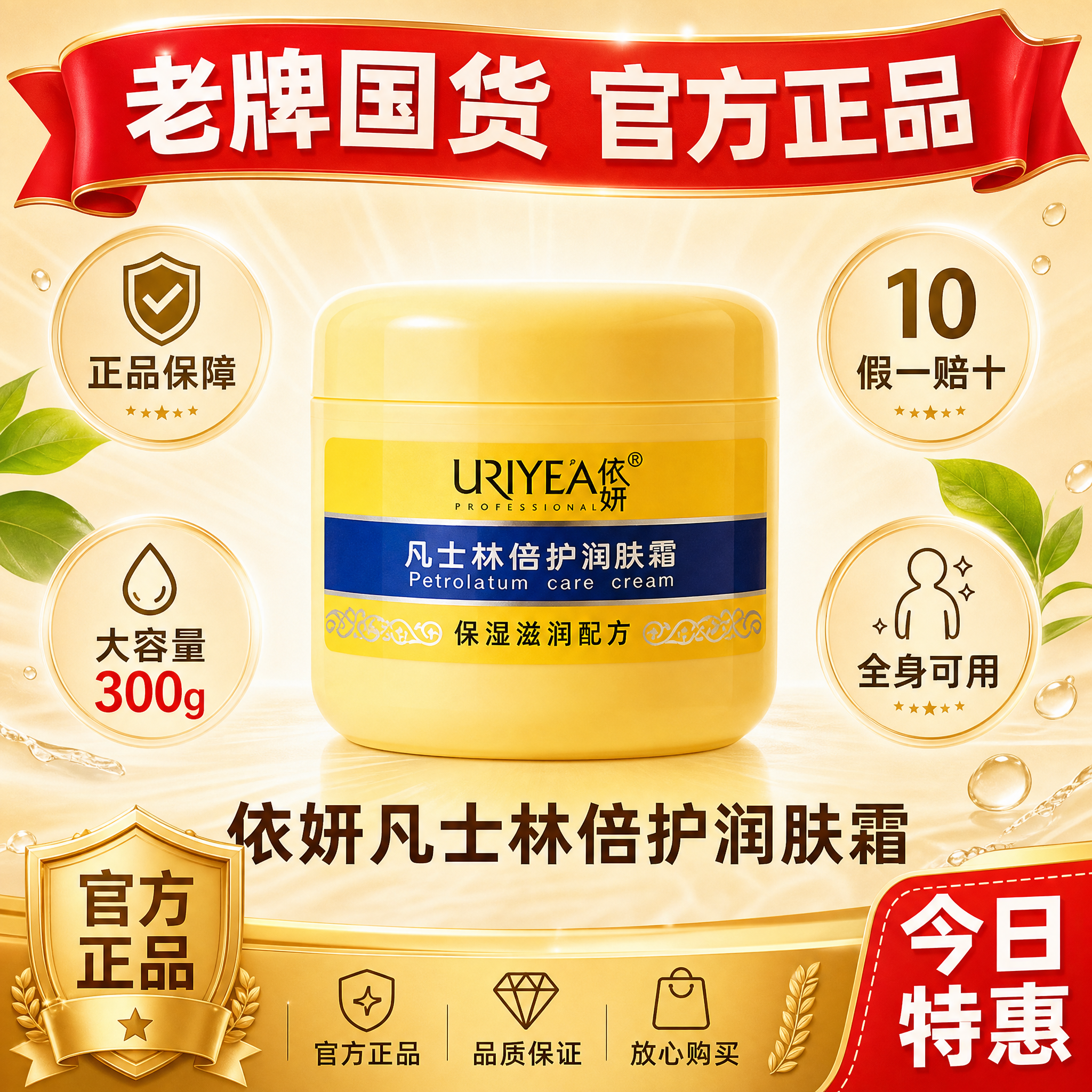 [主图-5] 促销信任背书图，突出官方正品、老牌国货、超值性价… - 图片创意预览