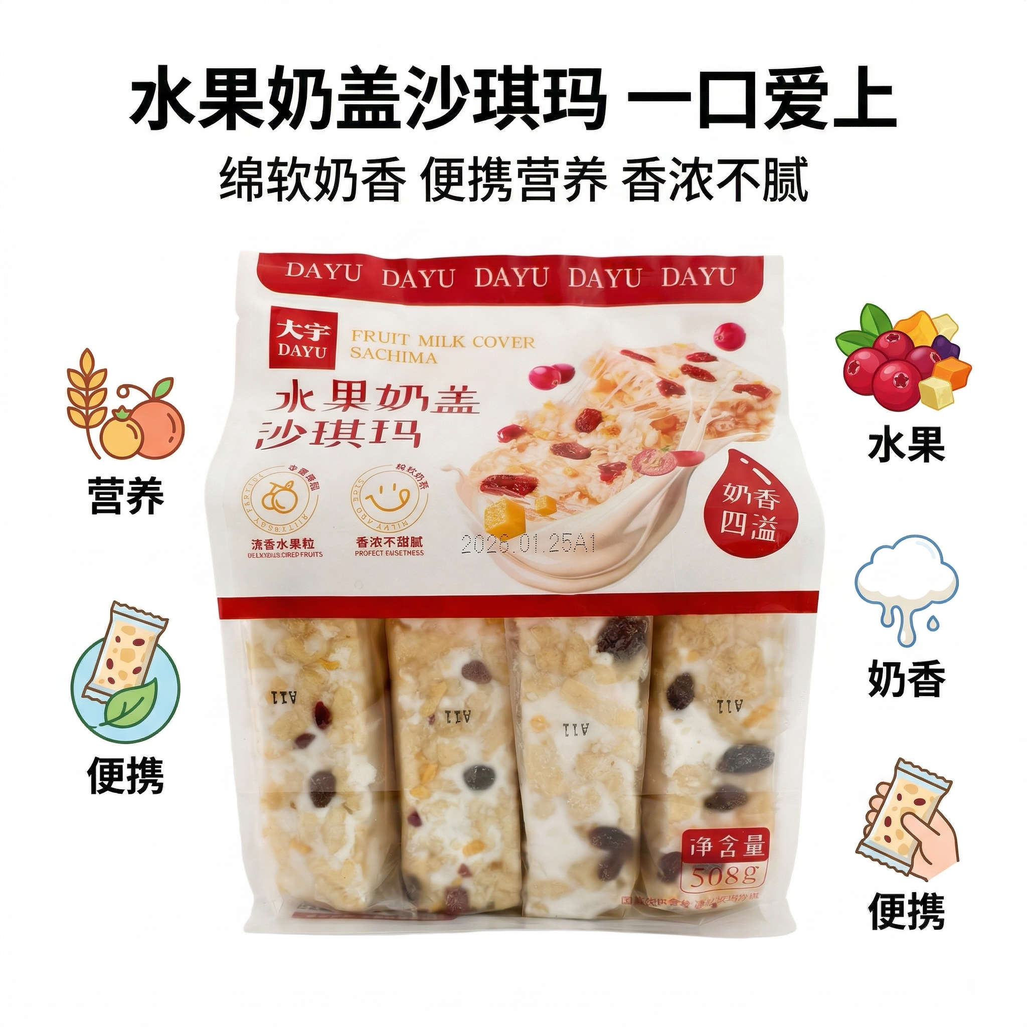 1:1电商主图，严格还原上传的水果奶盖沙琪玛产品图细节，标注净… - 图片创意预览