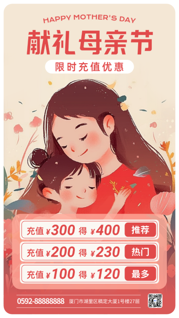 红色简洁母亲节感恩母亲节日充值活动优惠插画手机海报预览效果