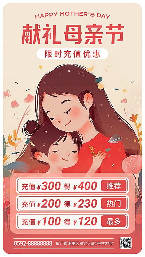 红色简洁母亲节感恩母亲节日充值活动优惠插画手机海报