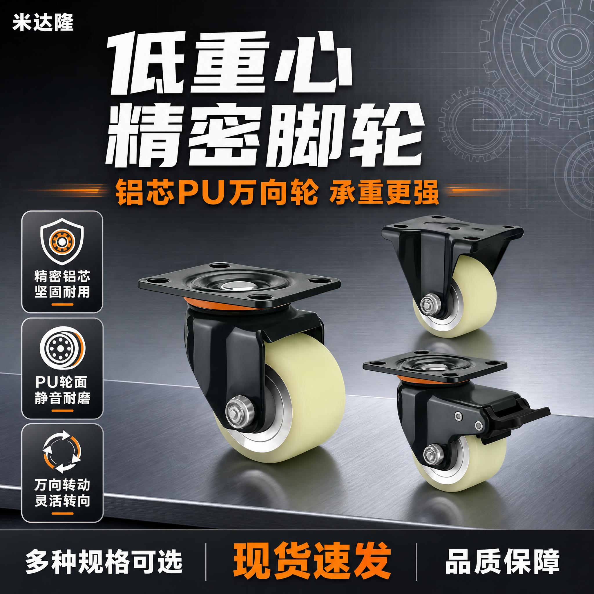 [单张主图] 米达隆低重心精密铝芯PU万向脚轮 淘宝1:1电商… - 图片创意预览