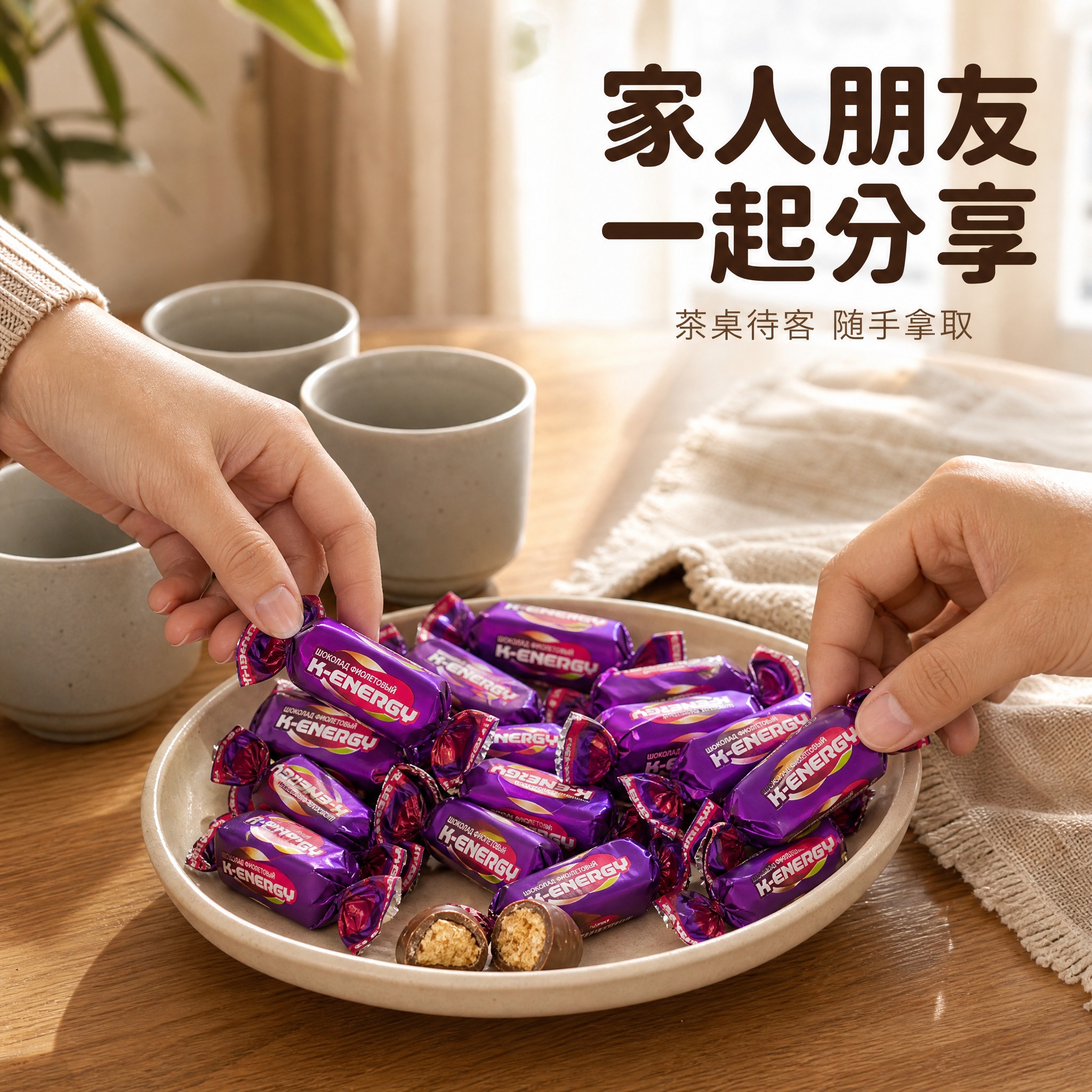 [主图4] K-ENERGY 巧克力夹心糖 家庭分享使用场景图… - 图片创意预览