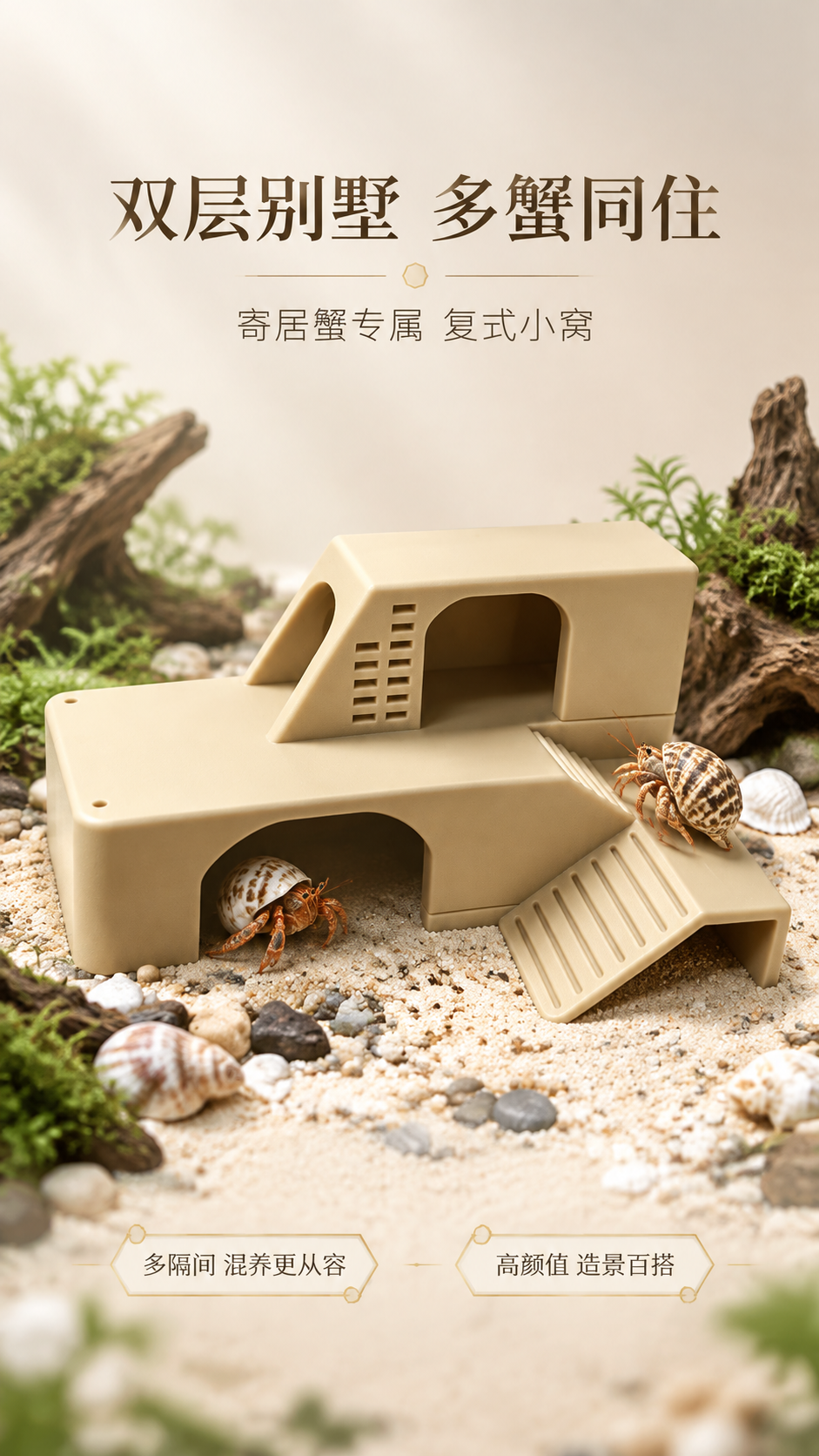 [商品] 使用【图4】暖沙米（卡其奶茶色）寄居蟹双层别墅；保留… - 图片创意预览
