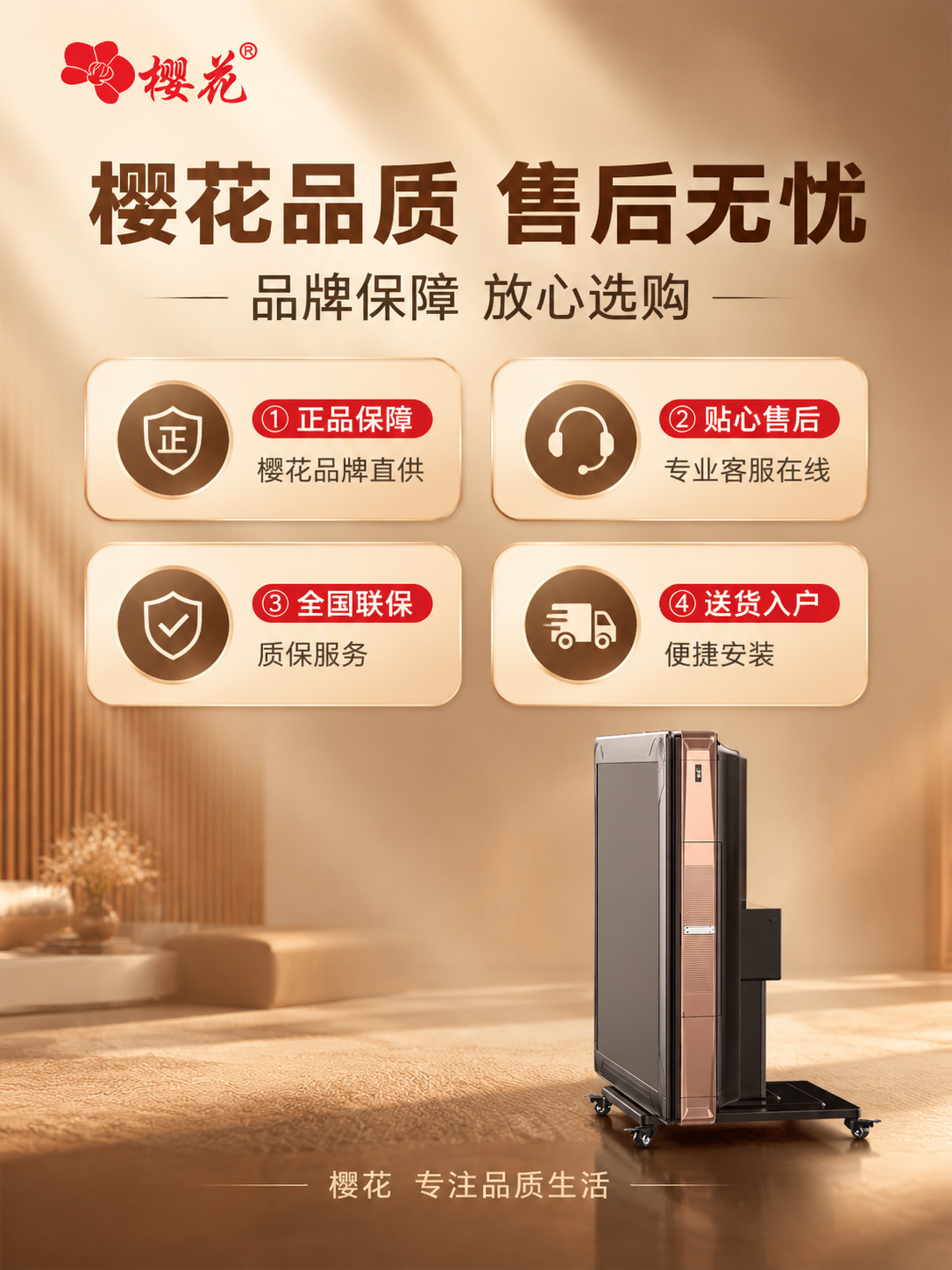 [商品] 使用【图1】樱花麻将机小图作为品牌形象展示；保留Lo… - 图片创意预览