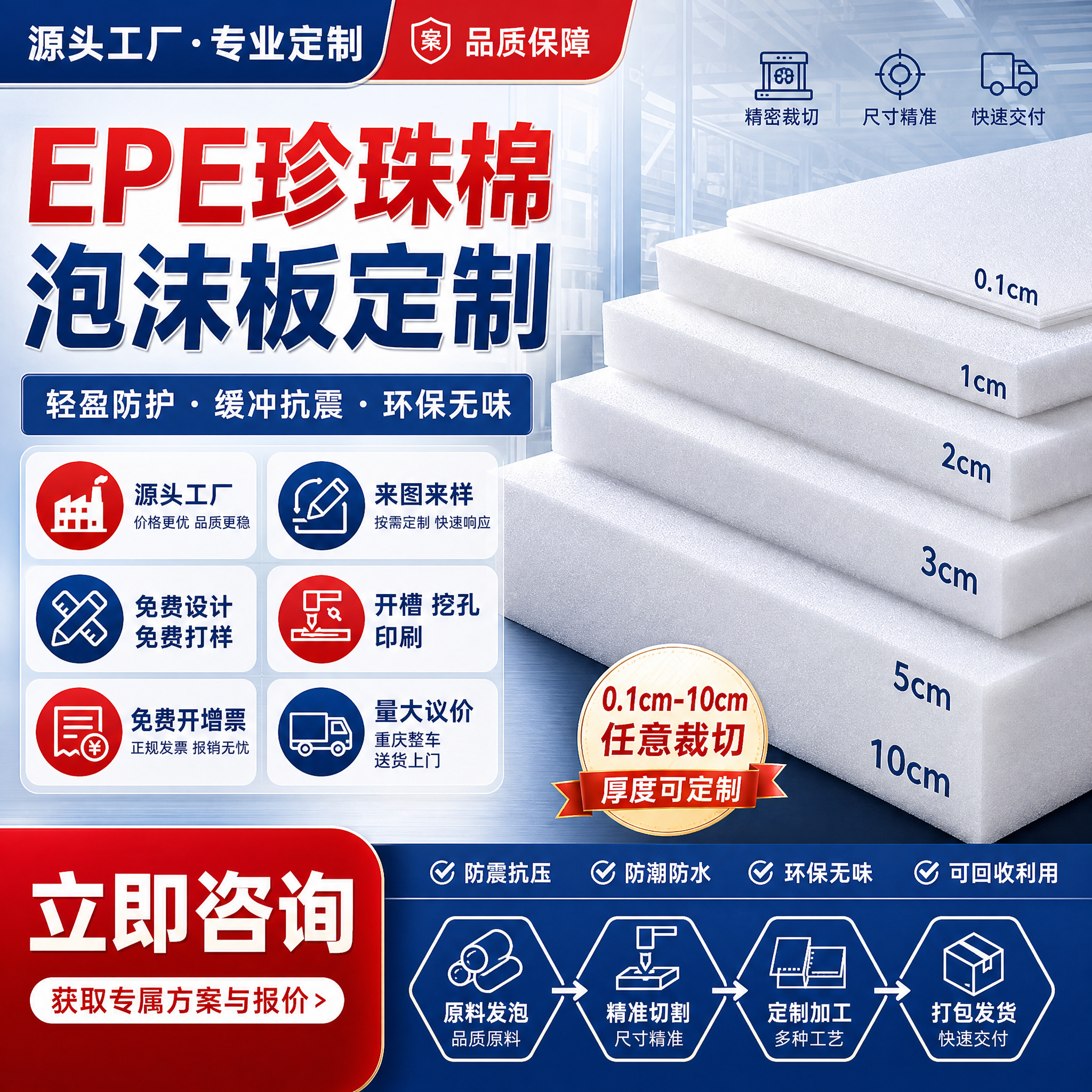 EPE珍珠棉泡沫板定制电商主图，参考图片1的电商海报风格，主产… - 图片创意预览