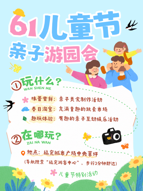 61六一儿童节亲子娱乐活动可爱插画小红书封面配图预览效果