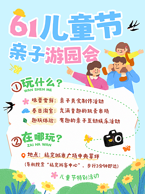 61六一儿童节亲子娱乐活动可爱插画小红书封面配图