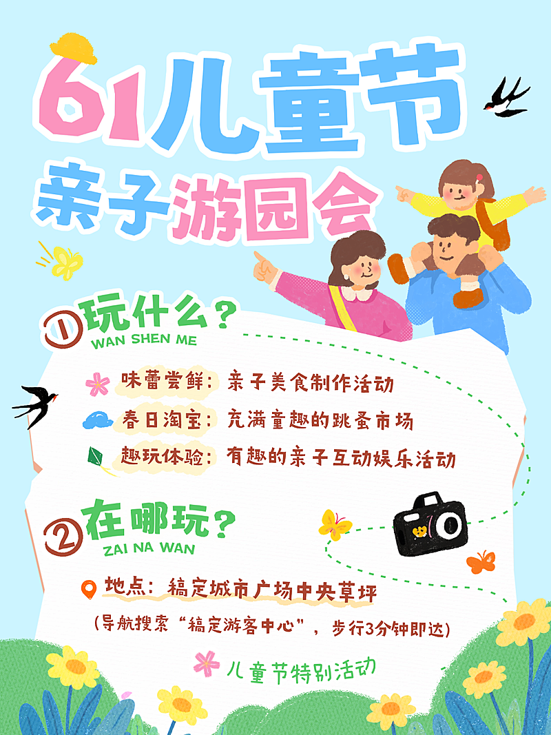 61六一儿童节亲子娱乐活动可爱插画小红书封面配图
