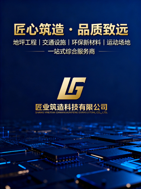 企业宣传画册【定稿・13 页完整版｜配图 + 文字 + 排版・直接交广告公司印刷】
（每页：标题 + 主文案 + 配图说明 + 版式建议，无删减、可直接用）
第 1 页｜封面
标题：匠心筑造・品质致远预览效果