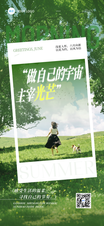 早安日签夏季问候祝福励志正能量清新实景风全屏竖版海报预览效果