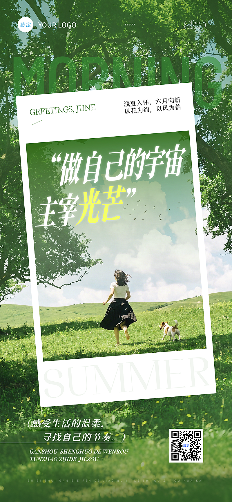 早安日签夏季问候祝福励志正能量清新实景风全屏竖版海报