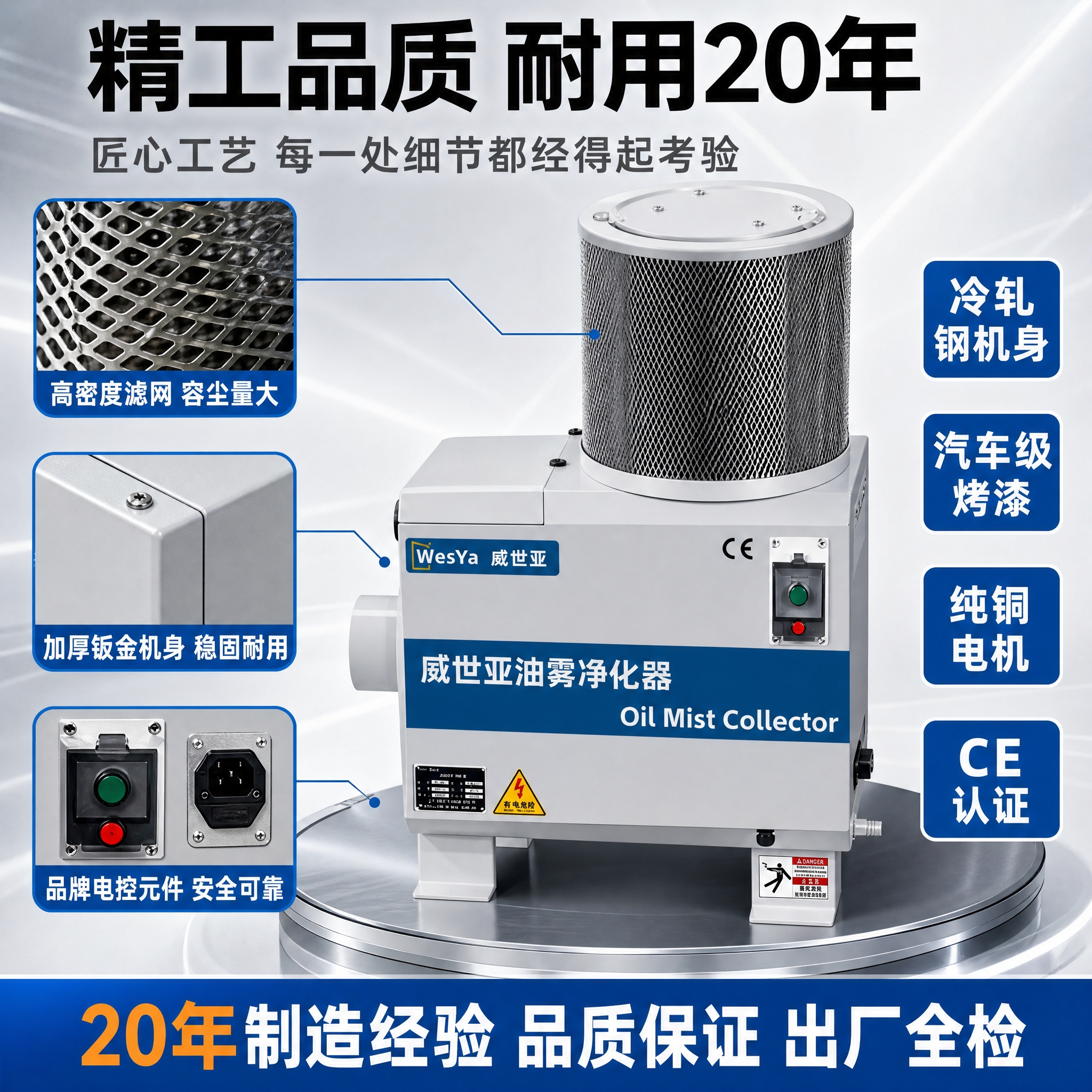 [主图-3] 威世亚油雾收集器 材质工艺细节图，重点展示产品做… - 图片创意预览
