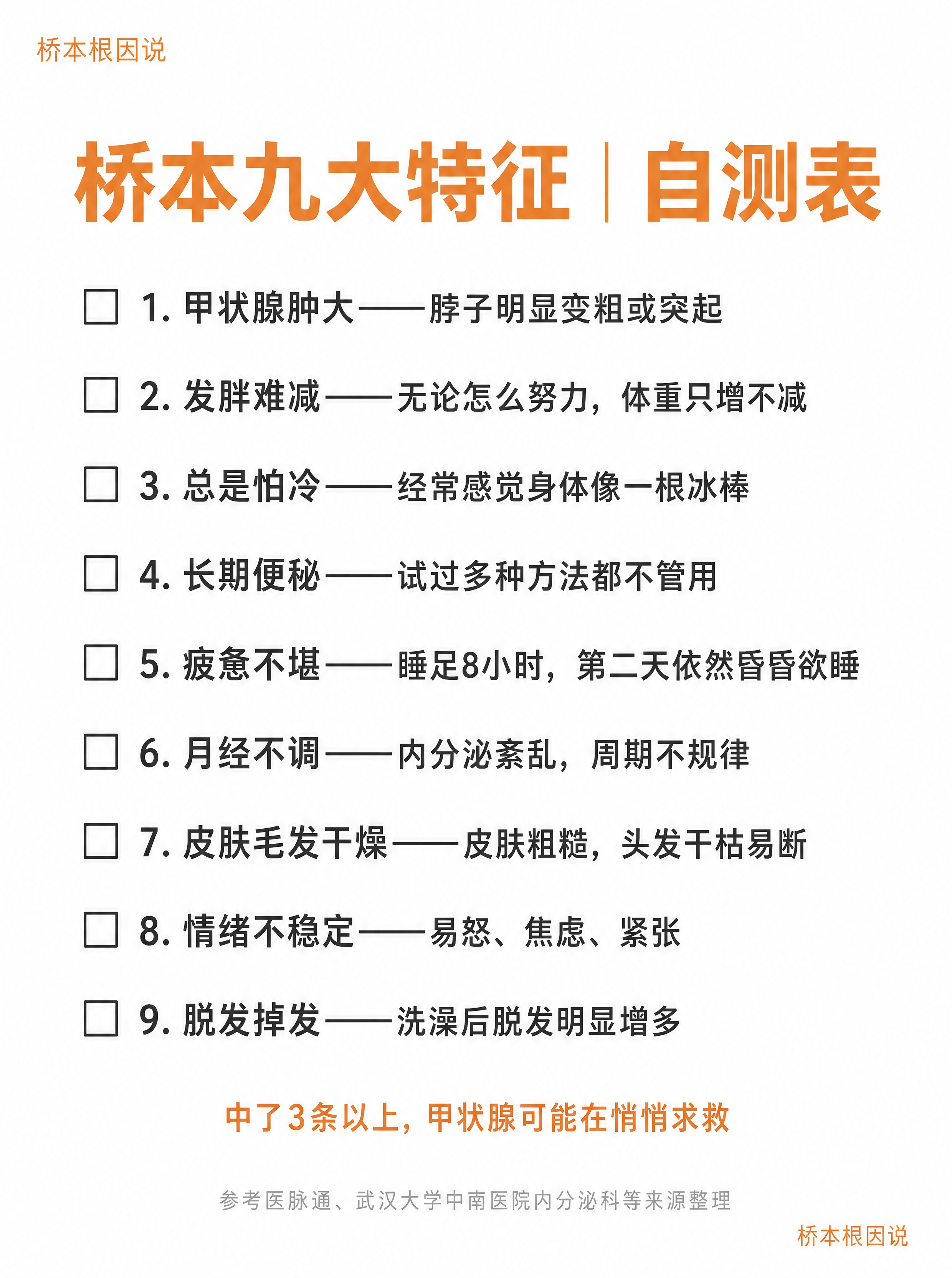 小红书笔记大字封面，「桥本根因说」系列贴图第2页——9大特征总… - 图片创意预览