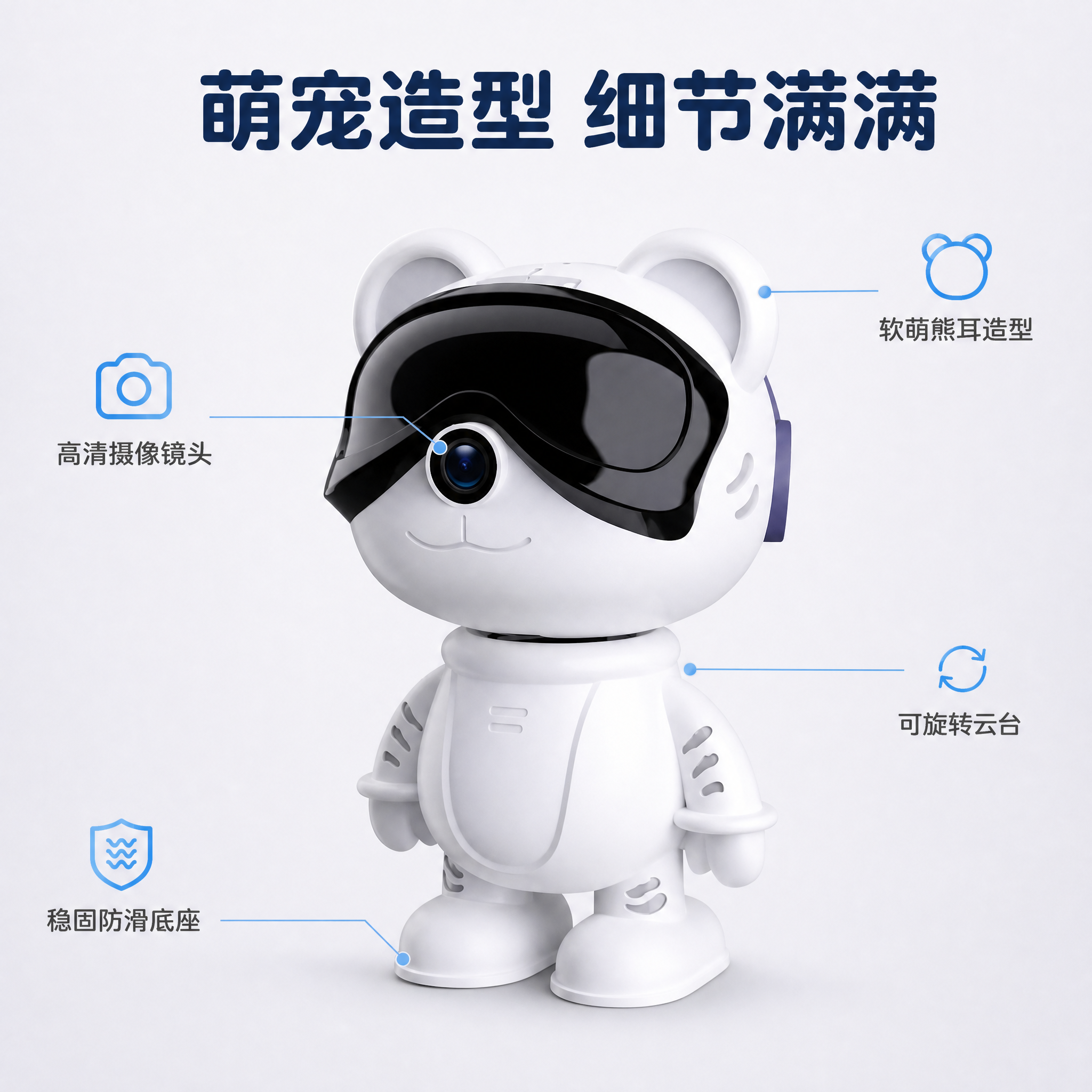 [主图-7] 卡通萌宠智能监控摄像头白金小熊款 结构细节主图，… - 图片创意预览