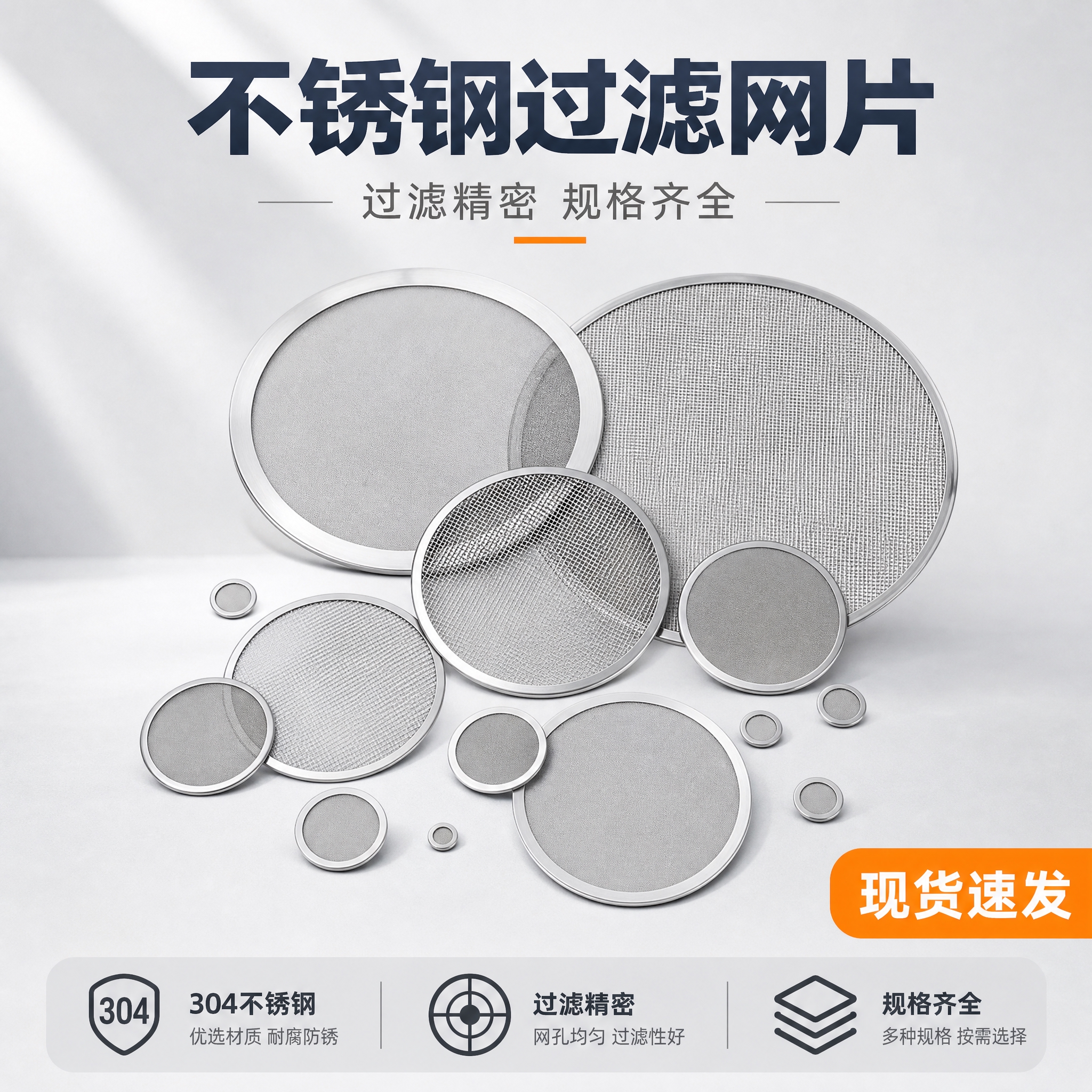[主图-1] 主题：过滤网片首图，突出品种多样与过滤性好，提升… - 图片创意预览