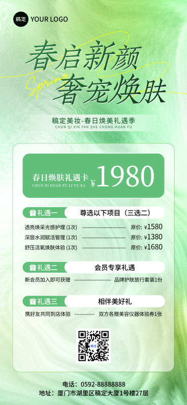 高级清新简约美业春季促销活动海报绿色系美业活动全屏竖版海报预览效果