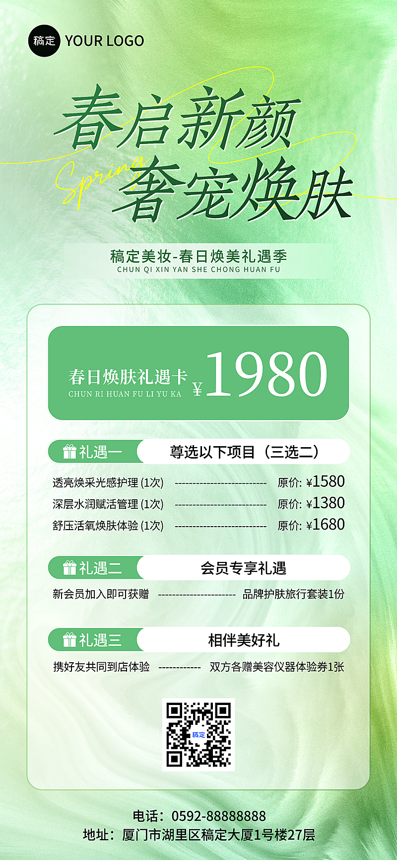 高级清新简约美业春季促销活动海报绿色系美业活动全屏竖版海报