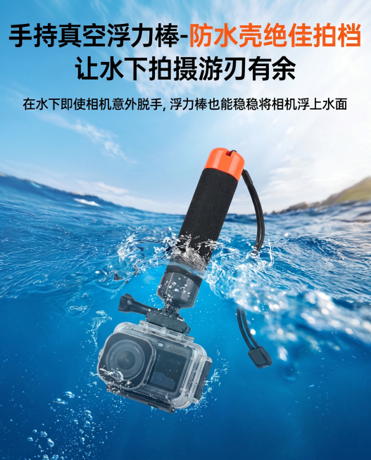 参考示例图的构图：浮力棒和防水壳置于蓝色海面中，一半在水下一半在水上。严格使用用户提供的真实浮力棒和防水壳产品结构，不做修改，保留示例图全部文字内容，生成天猫主图，保持风格一致预览效果