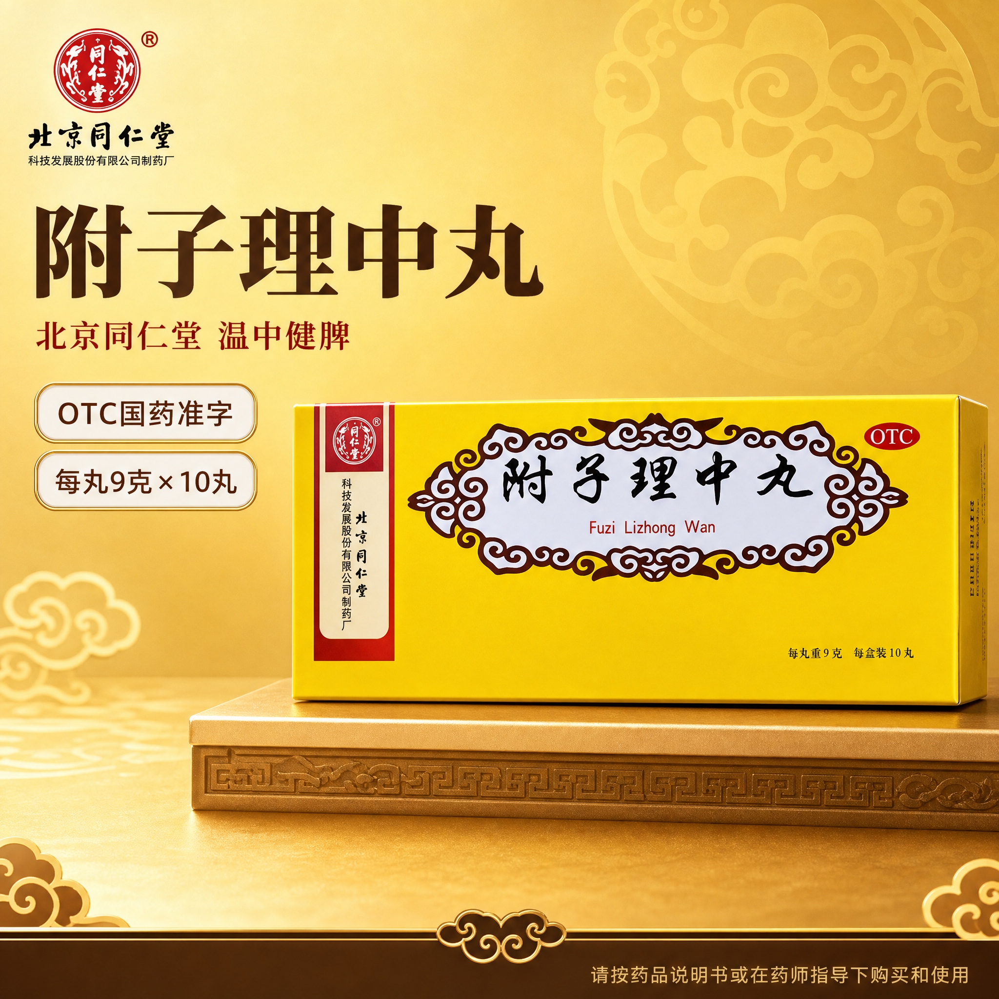[主图-1] 淘宝/天猫风格药品主图，首图专业陈列款。主题为同… - 图片创意预览