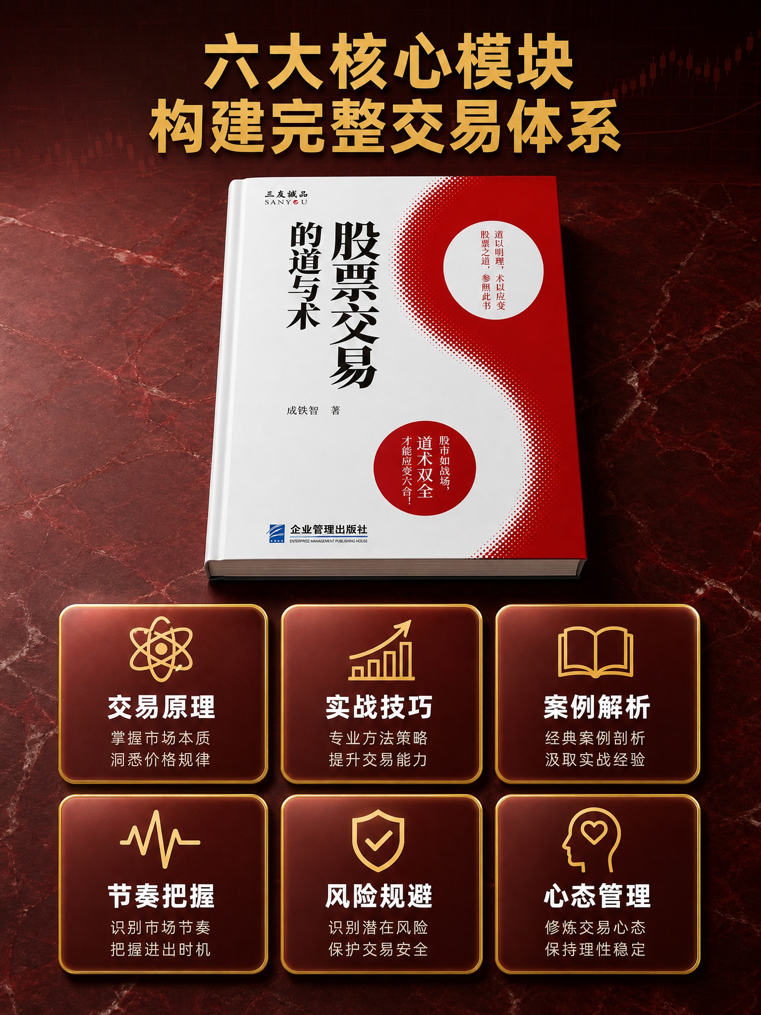 [主图-3] 书籍亮点与内容结构 理性说服。六大核心模块 构建… - 图片创意预览