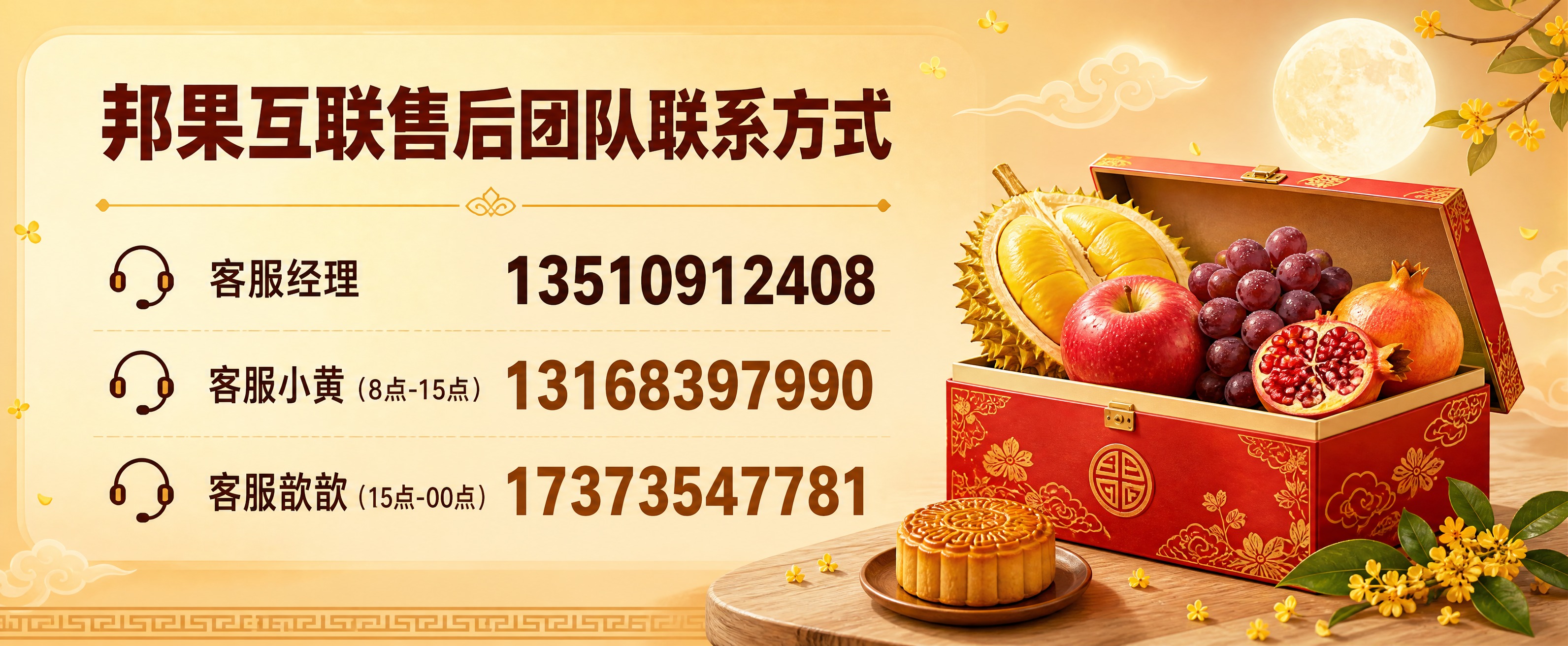 [单张主图] 邦果互联售后团队联系方式横屏电商图，温馨服务感路… - 图片创意预览