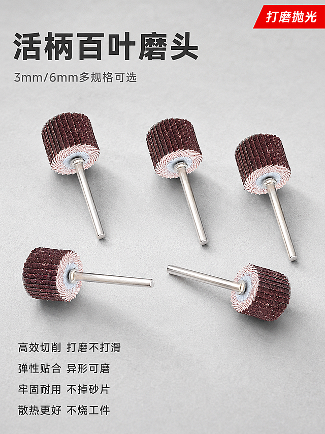 [主图-1] 活柄百叶磨头产品首图
[氛围风格] 专业五金工具风格，硬核工业感
[画质] 商业摄影质感、光线明快通透、产品清晰真实、画面干净高级
[元素] 活柄百叶磨头产品居中悬浮展示，保持产品外观（物理结构、材质质感、颜色）与原产品一致，杜绝任何变形和色差，精细化处理。商品主体占比严格控制在70%左右，画面满屏无边框。背景为浅灰色工业工作台面，简洁干净突出产品
[光影] 主光从左上侧打亮产品主体，边缘高光清晰，辅光从右侧填充，高光不溢，暗部有层次，整体光线明快不暗沉
[配色] 主色调浅灰背景，产品本身棕红砂布与金属银色，文字用深灰与红色对比配色
[视角构图] 平视中心构图，景深适中，产品完整不裁切
[文字版式] 左上角放置主标题，大字“活柄百叶磨头”深灰色粗体，下方小字“3mm/6mm多规格可选”灰色。右上角红色角标“打磨抛光”白色字。画面左下方排列四个核心卖点短句：“高效切削 打磨不打滑”“弹性贴合 异形可磨”“牢固耐用 不掉砂片”“散热更好 不烧工件”，每句一行，小字深灰。保持文字清晰不遮挡产品主体
[比例分辨率] 3:4比例，1536*2048分辨率，文字清晰锐利，画面超高清
[负向提示词] 变形，水印，文字错乱，产品图模糊，背景杂乱，玩具感，廉价感