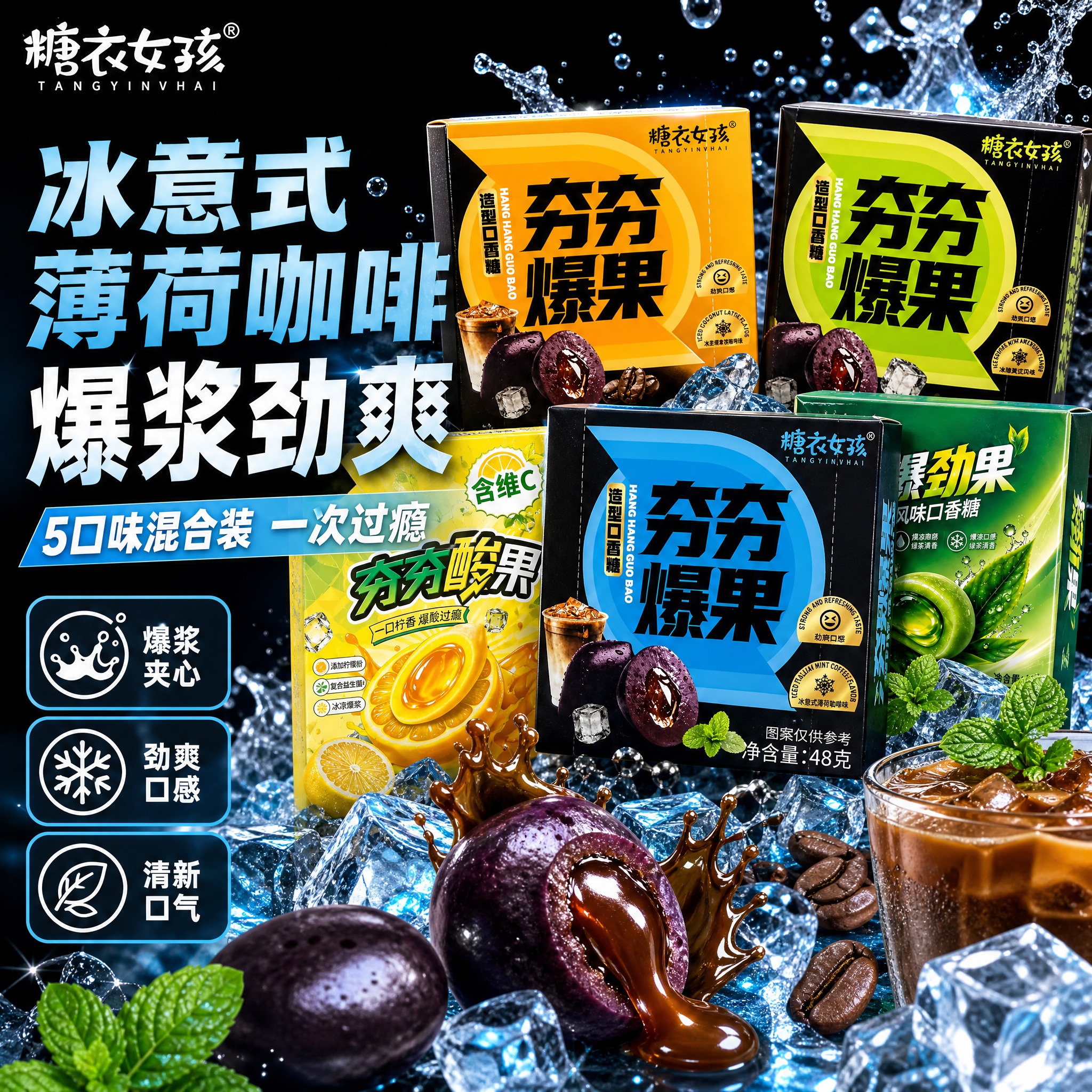 [主图-1] 糖衣女孩夯夯爆果造型口香糖 冰意式薄荷咖啡味主视… - 图片创意预览