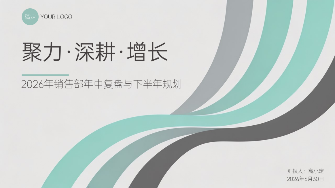 企业销售部年中复盘与下半年计划商务感PPT单页预览效果