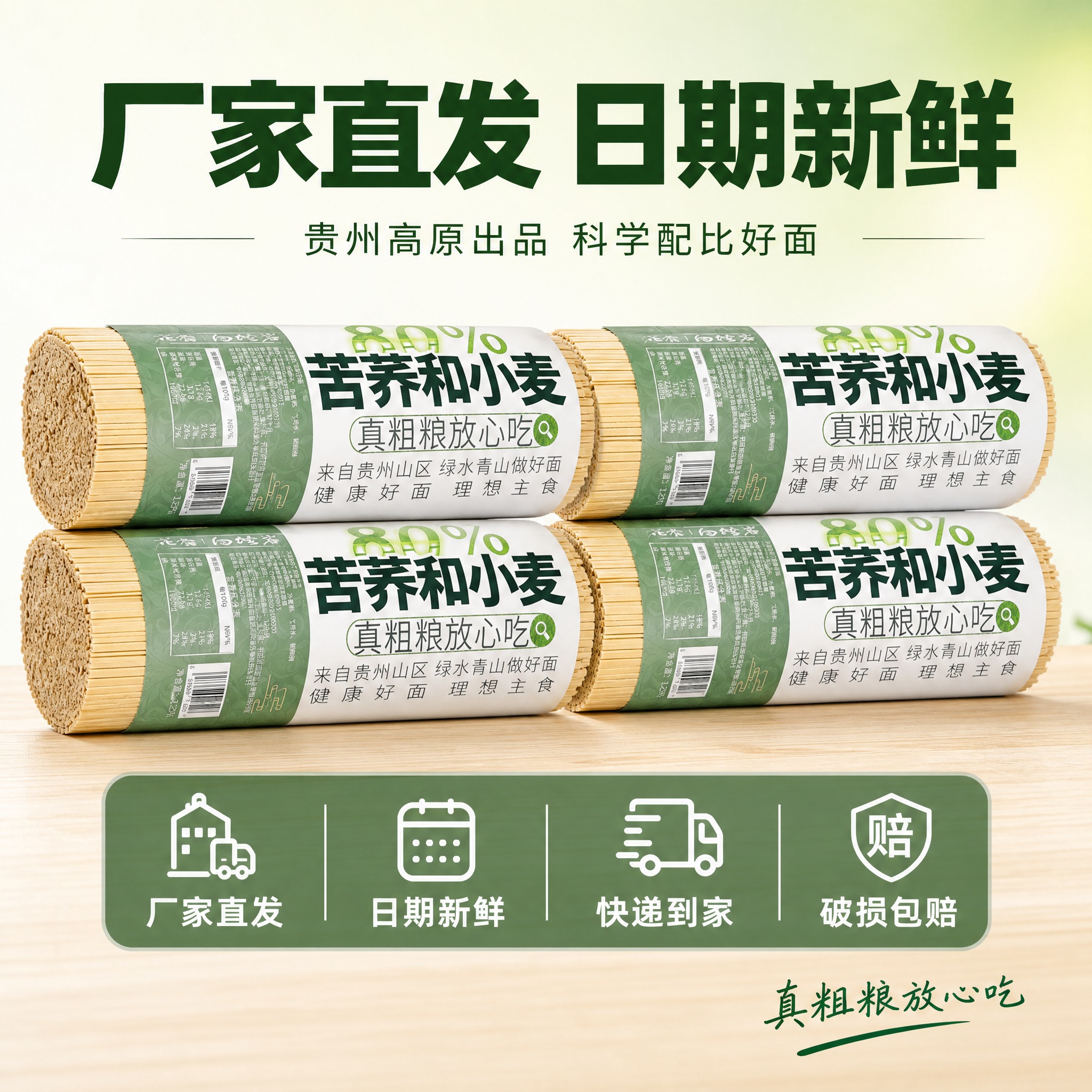 [主图-5] 主题：服务承诺与规格展示，厂家直发日期新鲜，打消… - 图片创意预览