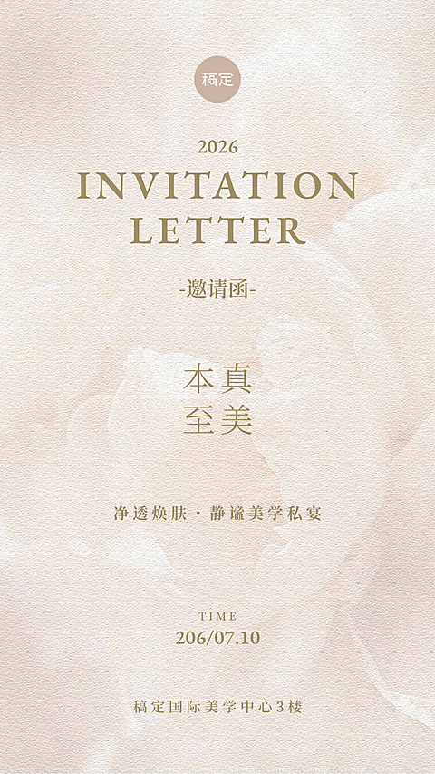 浅色美业美容手机邀请函