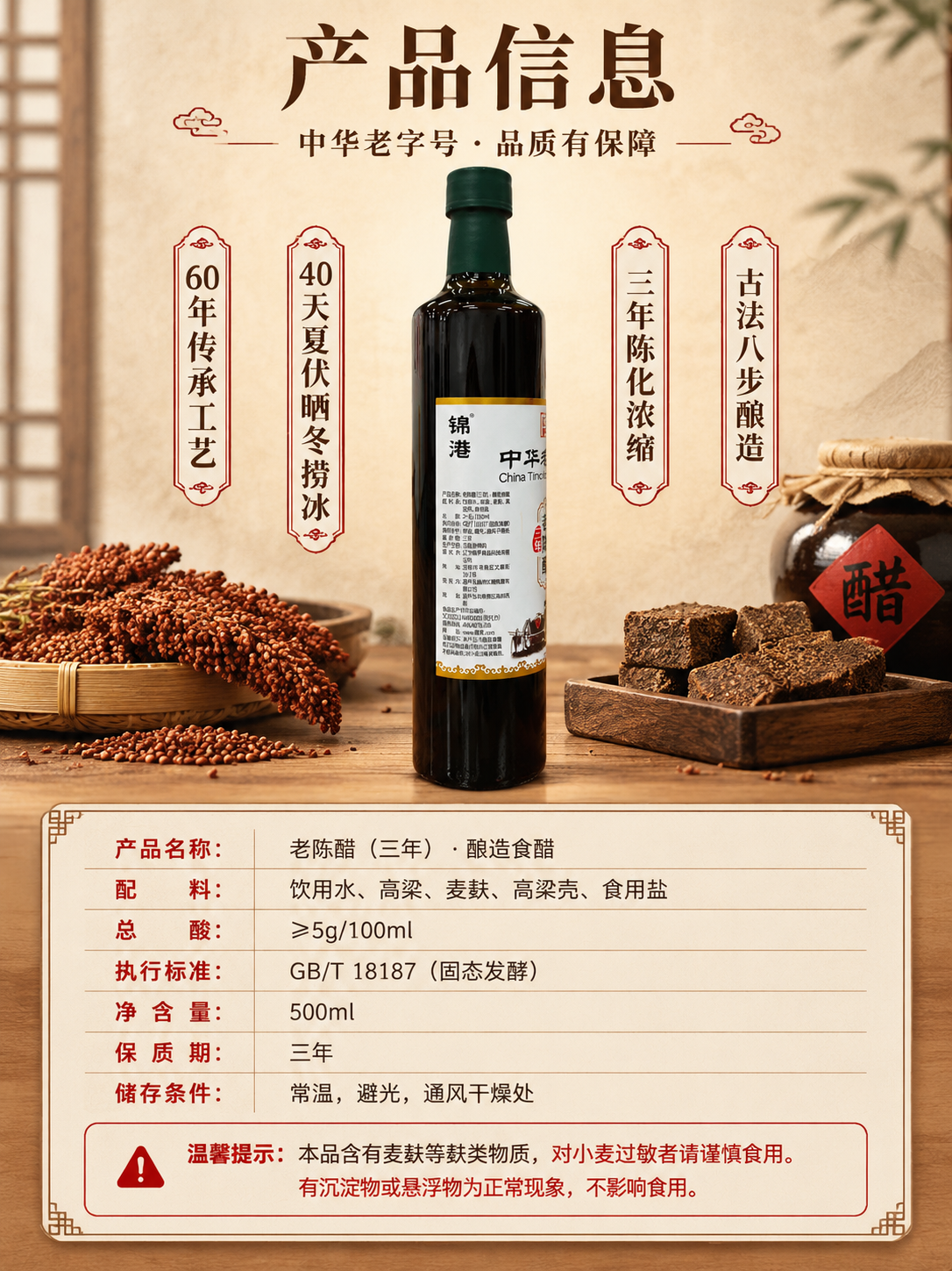 [商品] 使用【图5】锦港三年老陈醋玻璃瓶背面标签角度；保留深… - 图片创意预览