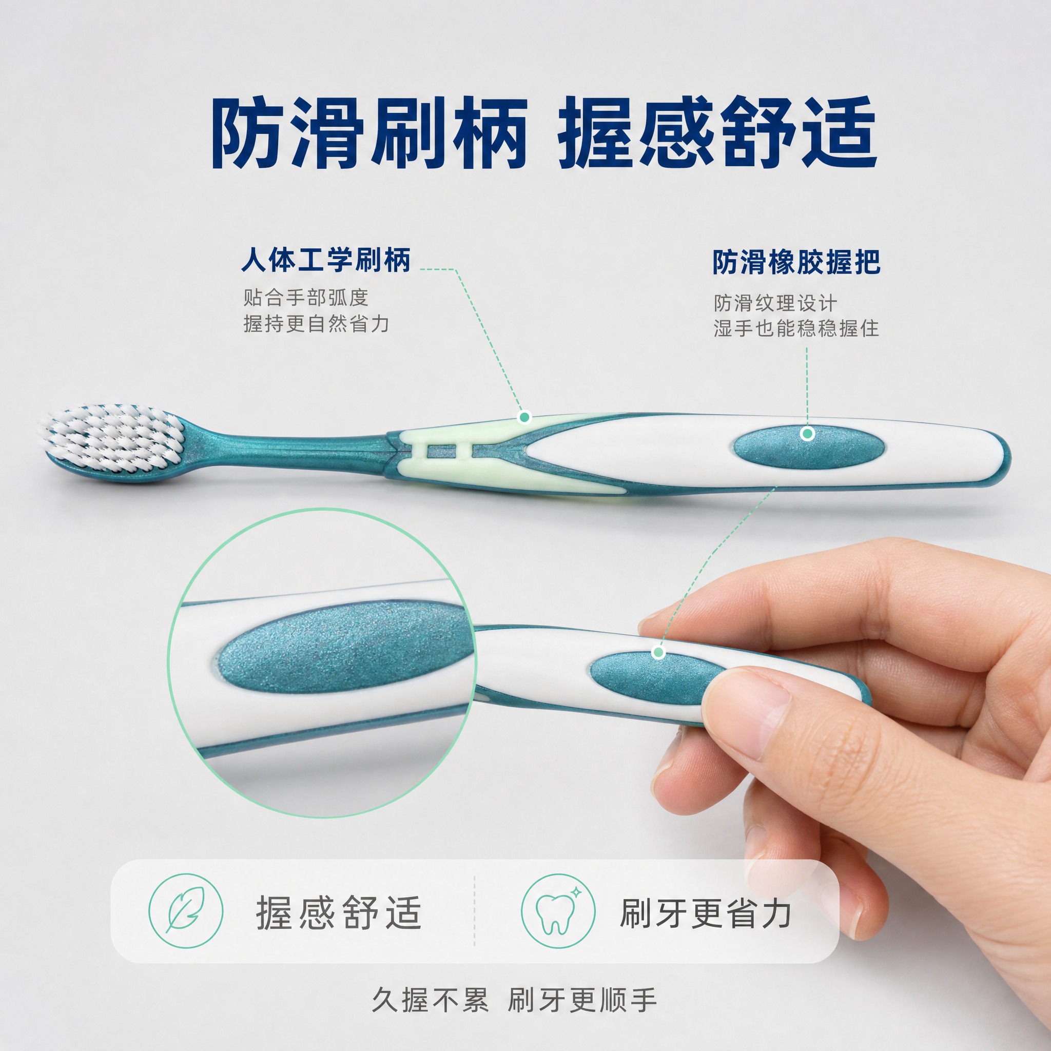[主图-3] 材质细节与防滑刷柄品质 展示刷柄人体工学设计与防… - 图片创意预览