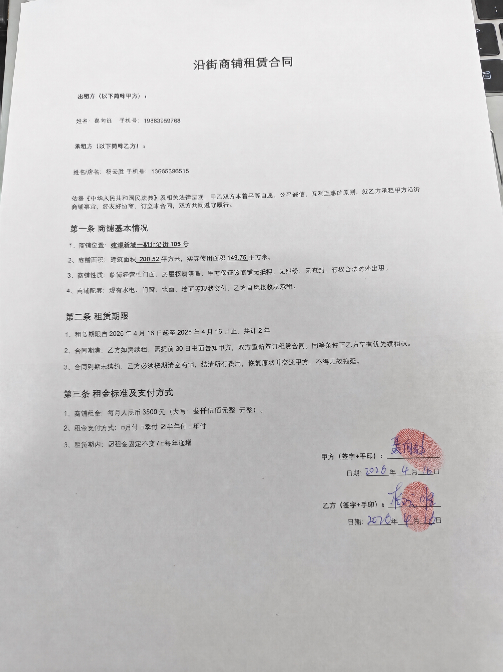 在甲方签字处和乙方签字处各添加一个红色的手指按印手印，手印为真… - 图片创意预览