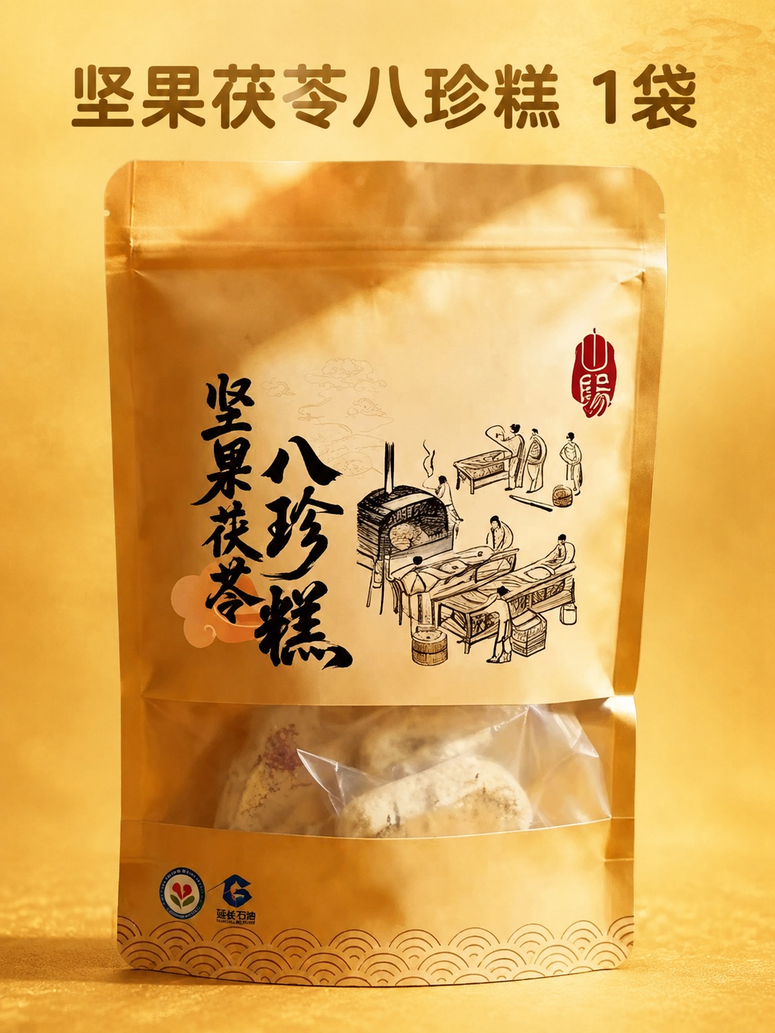 [第7屏] 详情页第七屏，坚果茯苓八珍糕1袋展示，金色背景，本… - 图片创意预览
