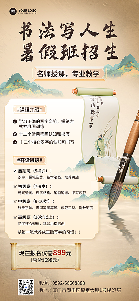 暑假教育培训书法艺术兴趣班招生宣传新中式风格全屏竖版海报