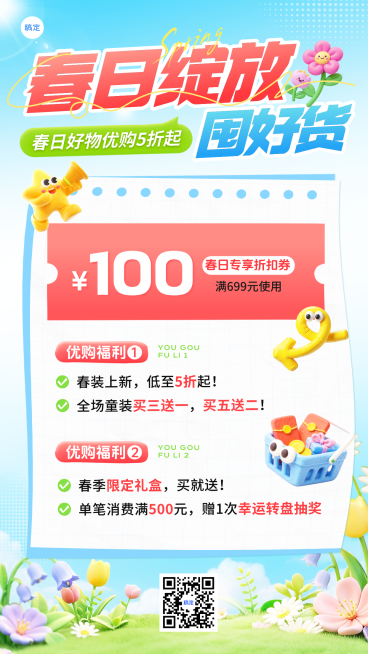 春日绽放团好货春季促销海报预览效果