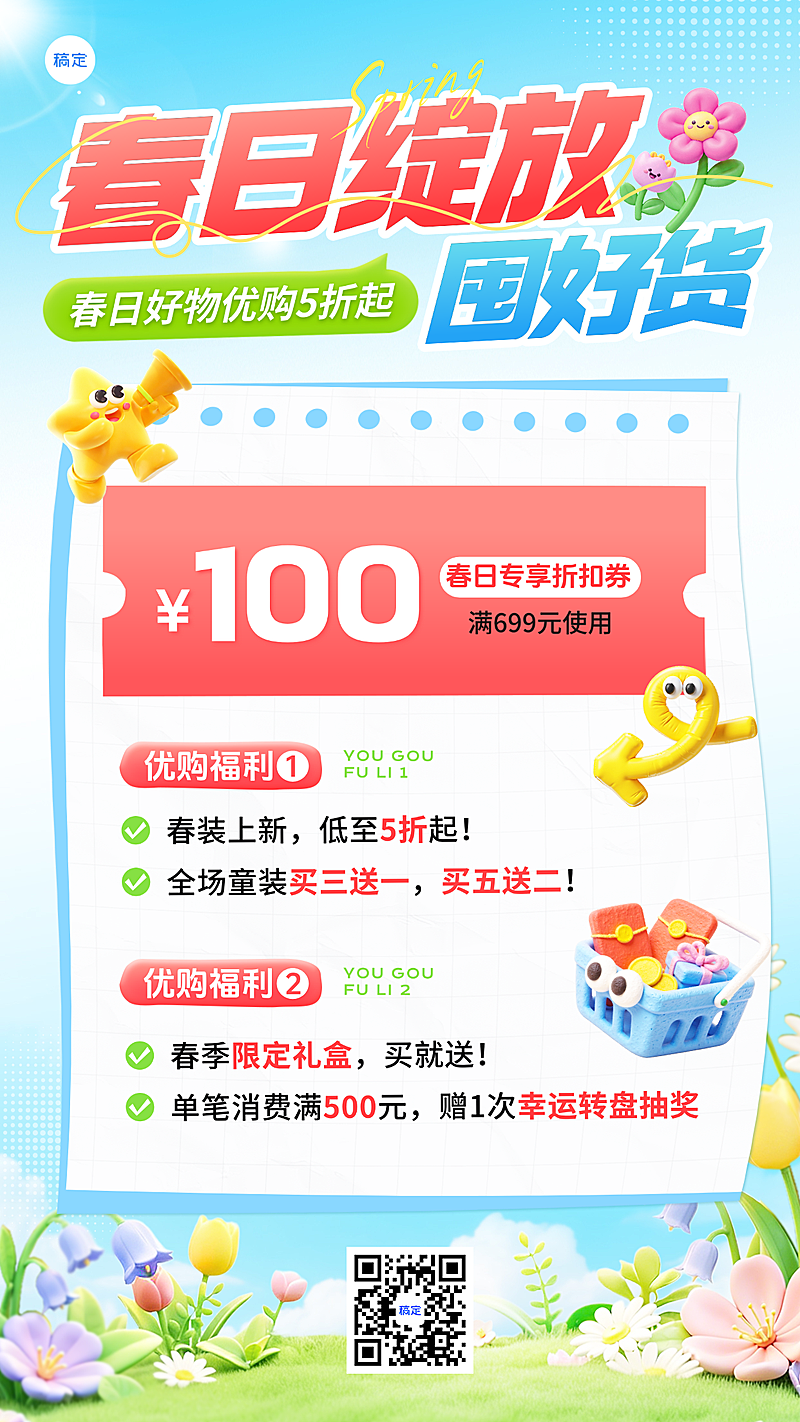 春日绽放团好货春季促销海报
